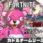 【なんと動画2本】フォトナのカト？ルチームリータ？ーがAVデビューしようとしたらディルドマシーンで連続絶頂させられちゃう動画パック(パラレル) [d_742298]