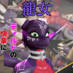 【なんと動画2本】ドラゴン娘がディルドマシーンで連続絶頂させられちゃう動画パック【原神】(パラレル) [d_743974]