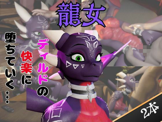 【なんと動画2本】ドラゴン娘がディルドマシーンで連続絶頂させられちゃう動画パック【原神】(パラレル) [d_743974]