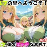 エルフの里へようこそ！エルフ達のエッチなおもてなしver・2(ホムラ) [d_746557]