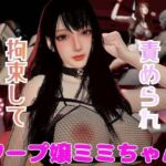 【なんと動画2本】ソープ嬢のミミちゃんが拘束プレイしたり逆に攻めたりする動画パック(パラレル) [d_749603]