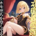 【男の娘×オナサポ】リアル男の娘がホモ堕ちを望んでるあなたを導く音声。ホモ射精してコッチ側においで…？//【ノンシチュ/ホモ堕ち/男性向け】(男の娘堕ちしよっ？) [d_750135]