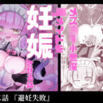 あざといメイドのおっぱいが飲みたいんですかぁ〜？  第二話『避妊失敗』(どっぴゅる☆げんがー) [d_751361]