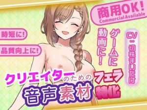 クリエイターの私が本当に欲しかった音声素材88〜フェラ特化編〜(ふぁっちゅ) [d_752999]
