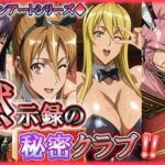 ヒロインアートシリーズ 黙示録の秘密クラブ(wilart) [d_753947]