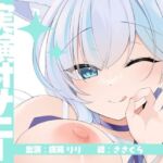 【実演オナニー】サクッとシコれるお手軽オナニー音声【魔戒リリ】(ありがた屋) [d_754373]