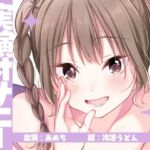 【実演オナニー】サクッとシコれるお手軽オナニー音声【あめち】(ありがた屋) [d_754387]