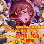 【衣装多種】リ〇さん、知性崩壊の強●絶頂。天才魔女の理性が決壊し、だらしないアヘ顔を晒す究極の陥落(dempa-ero) [d_755316]