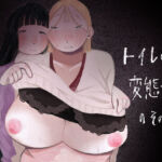 トイレの変態さんのその後(肝田) [d_755604]