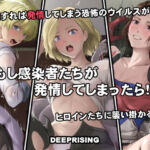 もし感染者たちが発情してしまったら！？(DEEP RISING) [d_756076]