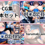 対〇忍たわわ1＆2(harumaki-works) [d_756144]