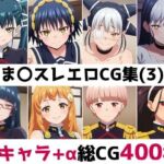 ま〇スレ総集編エロCG集（3）(AI画像館) [d_758033]