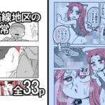 猫線地区の日常(19kome) [d_758192]