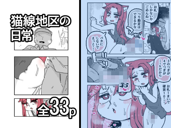 猫線地区の日常(19kome) [d_758192]