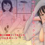 今日キミとセックスする(しっこく堂) [d_759920]