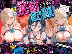 洗脳アプリで拘束され強●種付け奴●にされた記録 ブ〇ーアーカイブ(ぴんくのゆらめき) [d_760180]