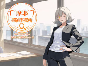 摩耶探偵事務所(Preamuse) [d_760472]