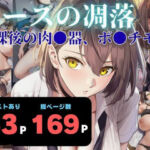 エースの凋落  〜放課後の肉●器、ボ●チモア(ヨーヨー釣り) [d_760561]