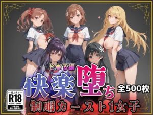 【とある魔術の●書目録】快楽堕ちカースト1ヒロインズ(即射アルバム) [d_761405]