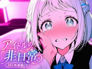葛城リーリ〇 北欧アイドルの非日常(yammyの販売小屋) [d_762256]
