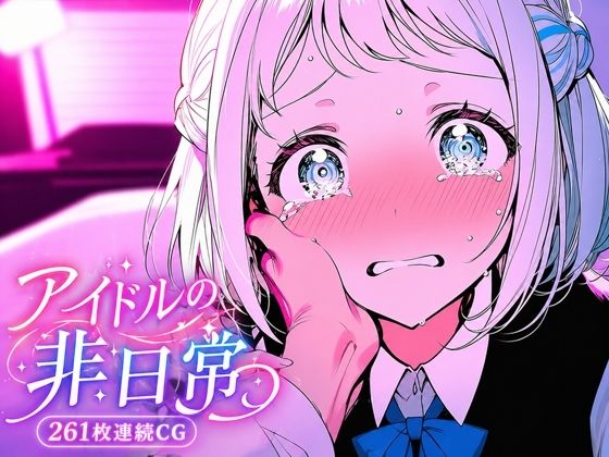 葛城リーリ〇 北欧アイドルの非日常(yammyの販売小屋) [d_762256]