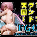 FGO 〜FackGrandOrder〜 ソープランド天国！(xxxprompt) [d_762300]