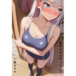 先生のオモチャとして  一条マリア編(すみしき) [d_762365]