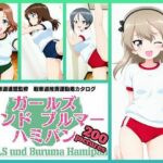 Girls und Buruma Hamipan 大学選抜チーム編(令和の池田亀太郎) [d_762819]
