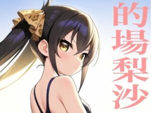 虹かけ誌  アイドルマスター  イラスト集41 的場梨沙  出したのね、この○○○ン！！(九情承太郎商店) [d_762943]