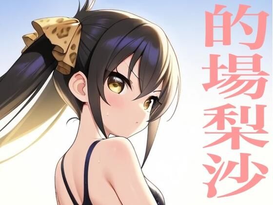 虹かけ誌  アイドルマスター  イラスト集41 的場梨沙  出したのね、この○○○ン！！(九情承太郎商店) [d_762943]