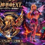 超神革命EXT. ミロク・ヘヴンリー写真集9(幻走結社カミアミ) [d_762963]
