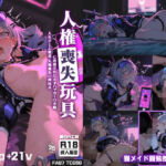 【472枚＋21動画】「人生ゲーム敗北」 〜人権喪失の肉玩具に改造された天才ハッカーの末路〜(純白O工房) [d_763240]