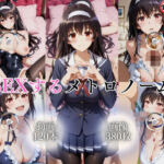 SEXするメトロノーム【120本＋380枚】(ではーと) [d_763413]