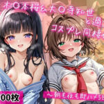 木〇本桜＆大〇寺知世と密着同棲コスプレ即ハメ性活(ライトニングボルト) [d_763419]