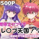 時間停止アプリでレ〇プ天国！？凝縮絶頂で最高の快感体験を！【早〇女乱馬＆シ〇ンプー】(ペラルタ) [d_763693]
