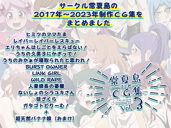 常夏島まとめCG集3(常夏島) [d_763855]