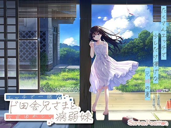 【FANZA限定】ド田舎兄妹_アペンドコンプリートセット(Whisp) [d_763930]