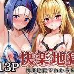 快楽地獄でわからSEXされる西〇寺春菜＆金〇の闇〜催●でされるがままのヒロイン〜(サムギョプサルストア) [d_764054]
