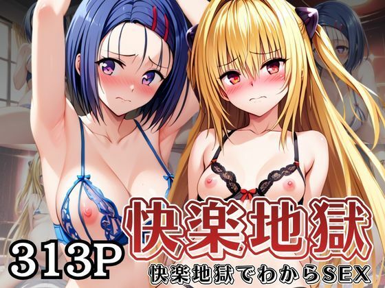 快楽地獄でわからSEXされる西〇寺春菜＆金〇の闇〜催●でされるがままのヒロイン〜(サムギョプサルストア) [d_764054]