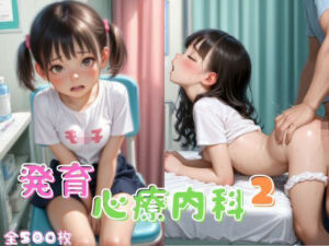 発育心療内科2(ツンドラ) [d_765151]