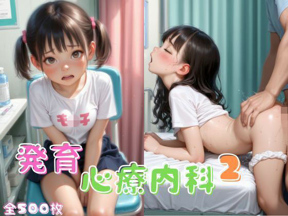 発育心療内科2(ツンドラ) [d_765151]