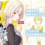 ワケあり帝王と王子志望(ヒイロイズム) [d_765297]