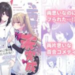 この両思いは未完成〜両思いなのに貴女の言葉は信じられないとフられました〜(ヒイロイズム) [d_765303]