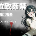 拉致姦禁  周◯有希(AIが勝手にやりました) [d_765746]
