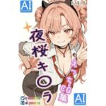 KT010_夜桜キ〇ラえっちCG集(Oyster Field) [d_766030]
