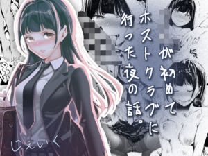 JKが初めてホストクラブに行った夜の話。(J9歌劇団) [d_766238]