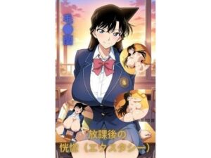 放課後の恍惚（エクスタシー）(たちまる) [d_766364]