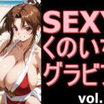 SEXYくのいちグラビア vol.8(デストロン) [d_766602]