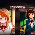 教室の堕落 〜み○るとハル○の禁断の放課後〜(SSS) [d_766887]