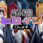 【199page】誘拐 ヒロイン 〇しの子(tarot13) [d_767134]